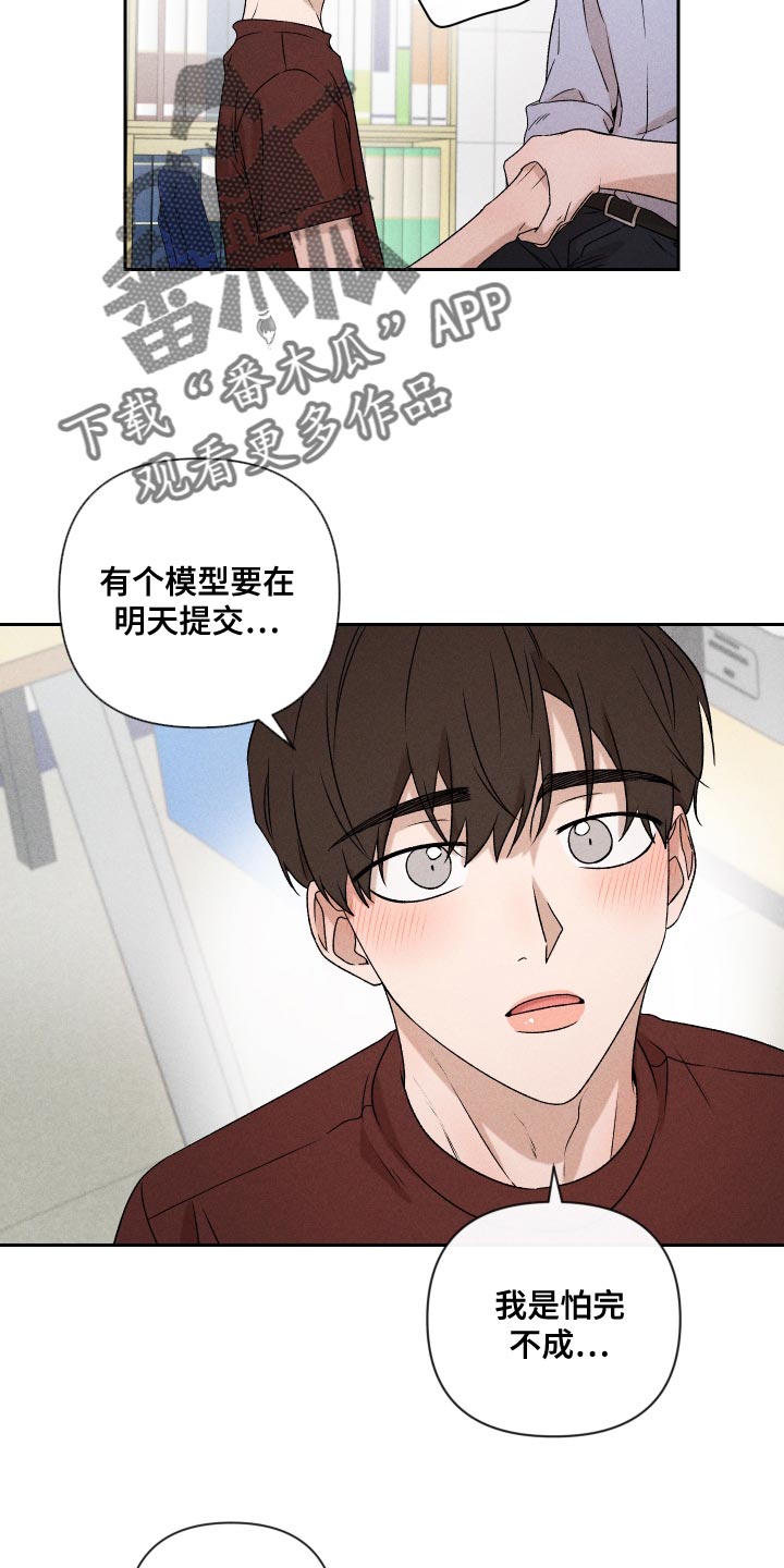 《别让我心动》第75章【第二季】控制 第7页