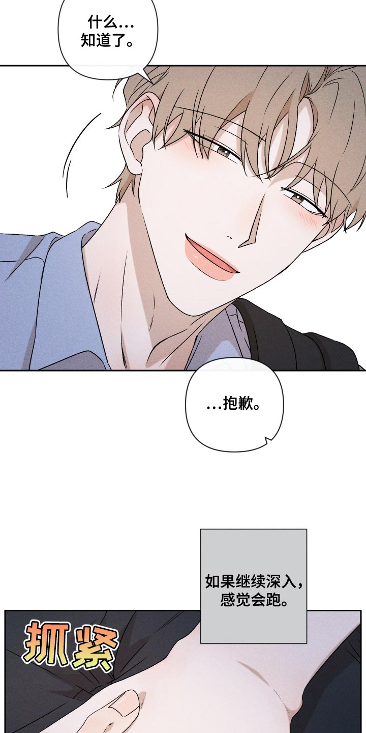 《别让我心动》第75章【第二季】控制 第8页