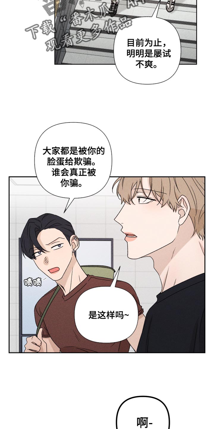 《别让我心动》第78章【第二季】我也不知道该怎么办 第10页