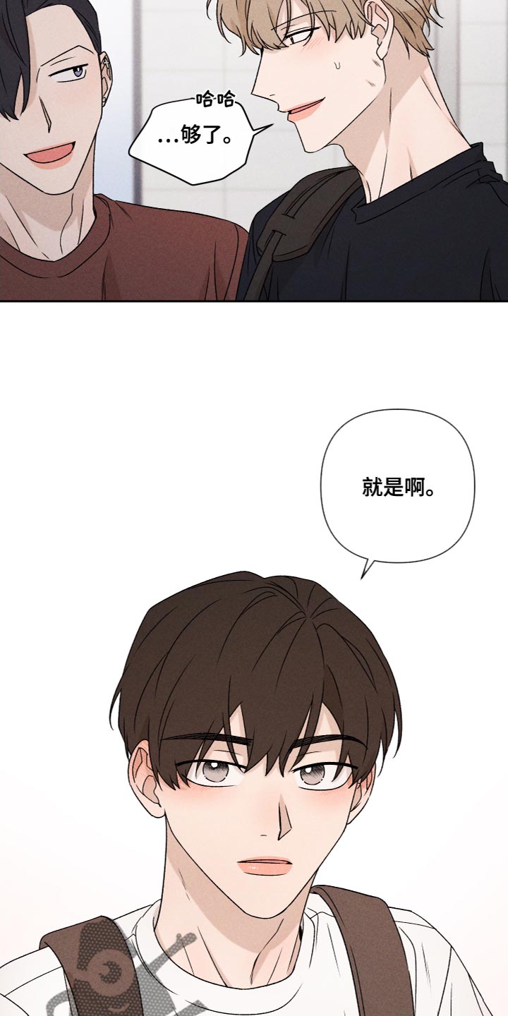 《别让我心动》第78章【第二季】我也不知道该怎么办 第14页