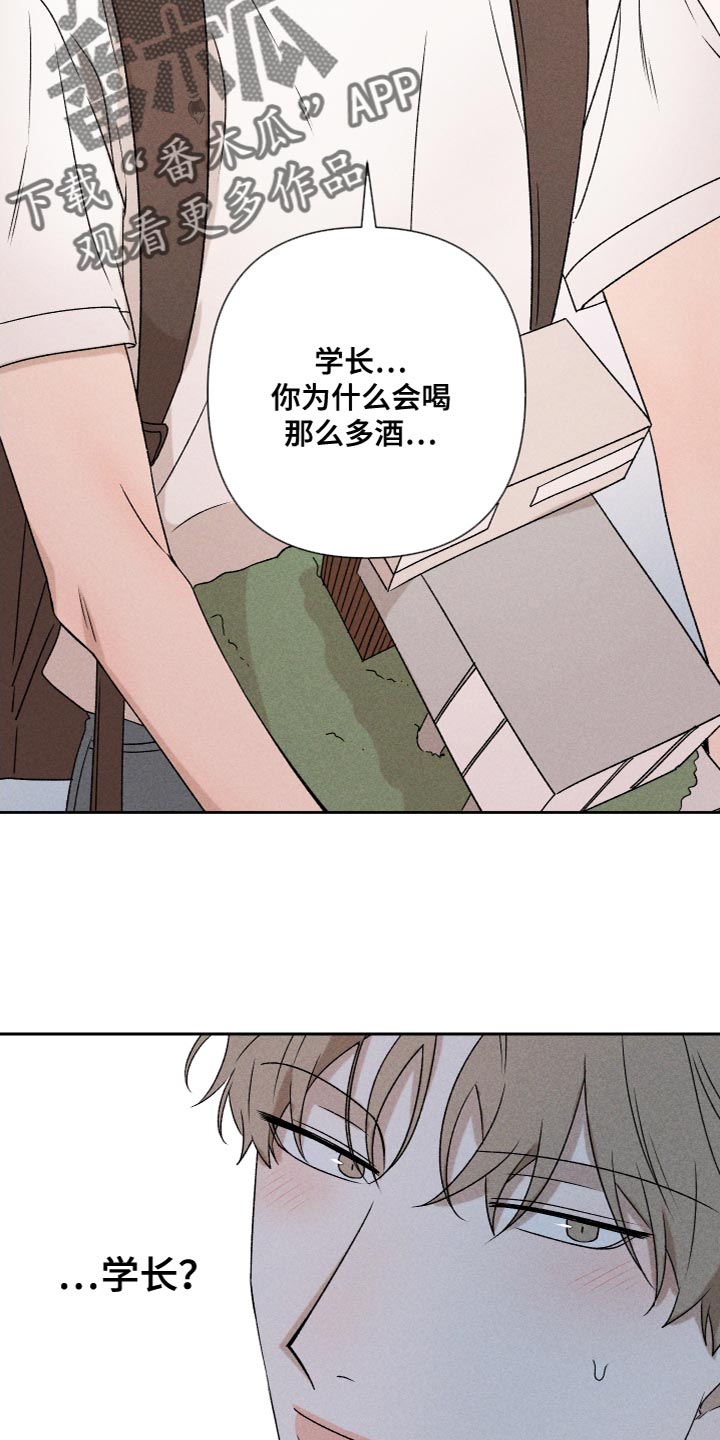 《别让我心动》第78章【第二季】我也不知道该怎么办 第15页