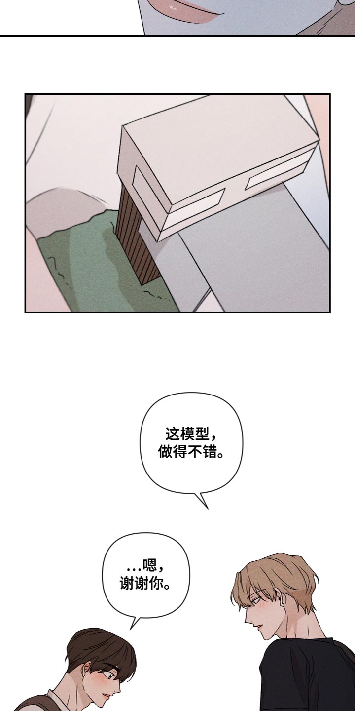 《别让我心动》第78章【第二季】我也不知道该怎么办 第16页