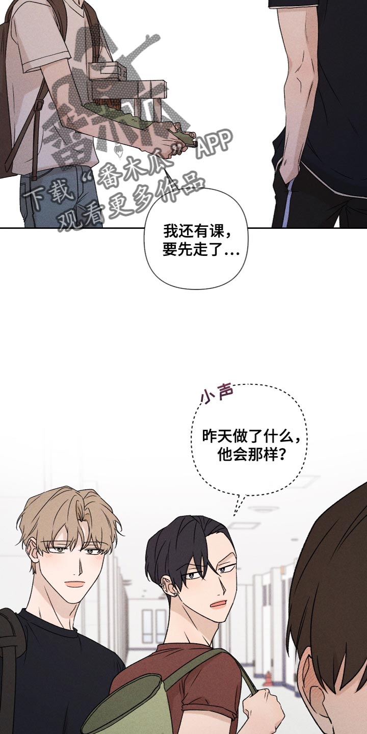 《别让我心动》第78章【第二季】我也不知道该怎么办 第17页