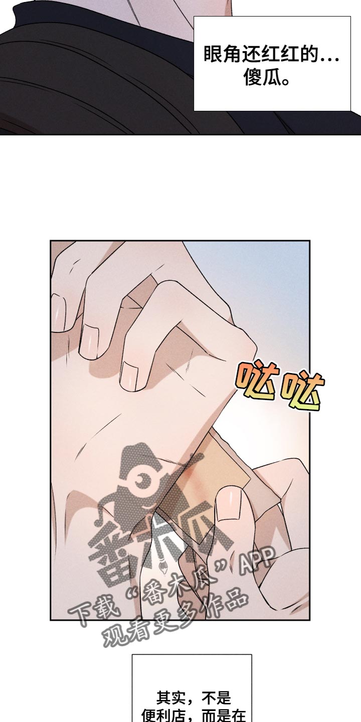 《别让我心动》第78章【第二季】我也不知道该怎么办 第19页