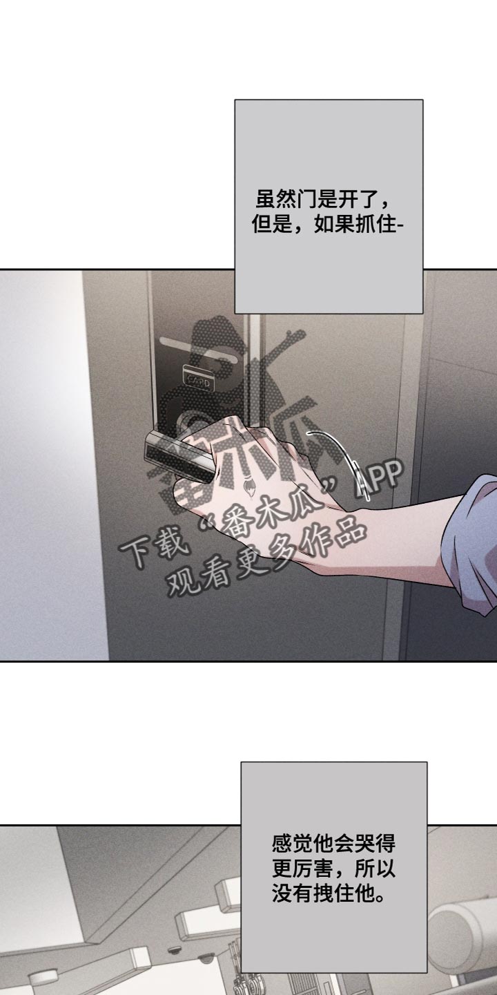 《别让我心动》第78章【第二季】我也不知道该怎么办 第1页