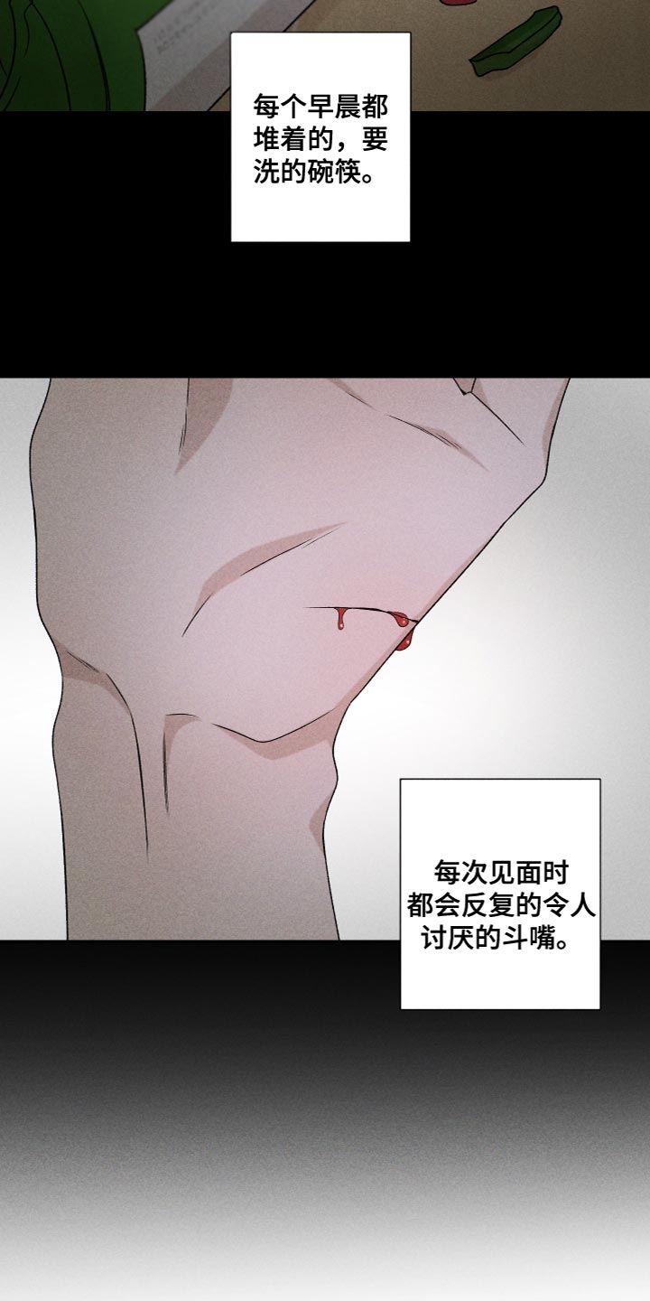 《别让我心动》第78章【第二季】我也不知道该怎么办 第21页