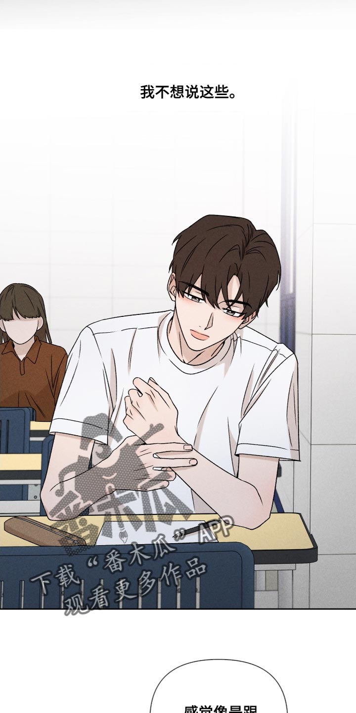 《别让我心动》第78章【第二季】我也不知道该怎么办 第22页