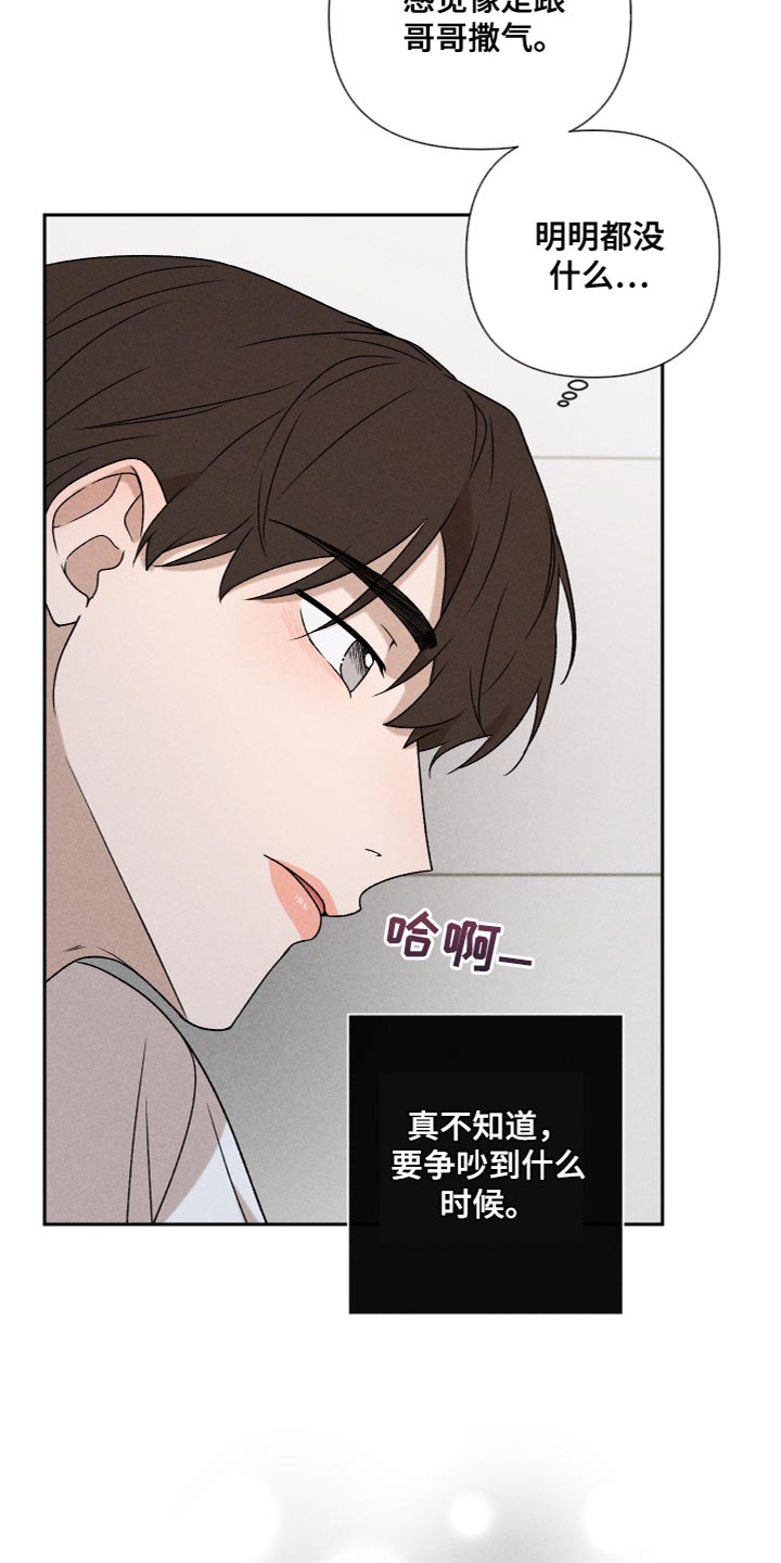 《别让我心动》第78章【第二季】我也不知道该怎么办 第23页