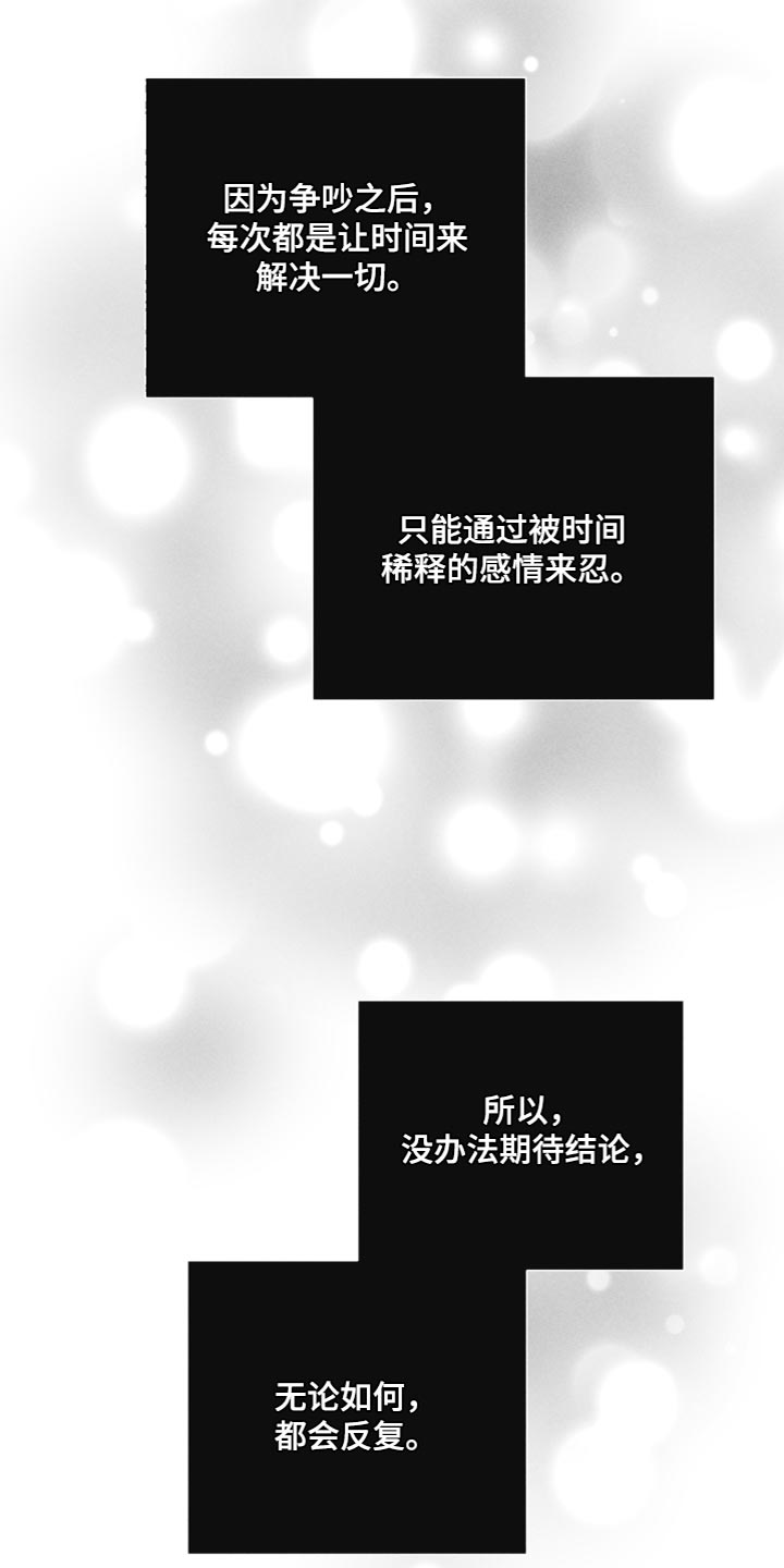 《别让我心动》第78章【第二季】我也不知道该怎么办 第24页