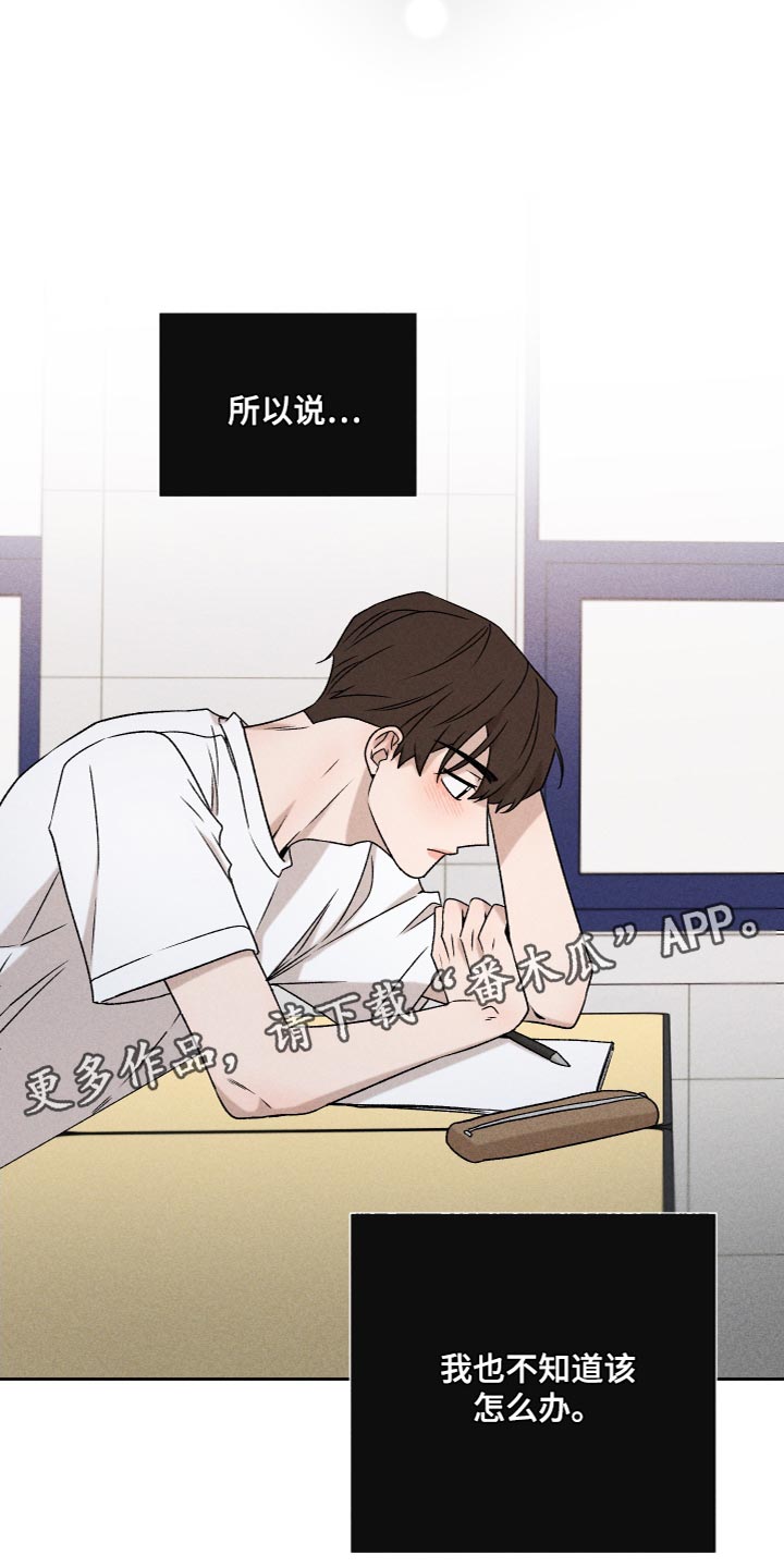 《别让我心动》第78章【第二季】我也不知道该怎么办 第25页