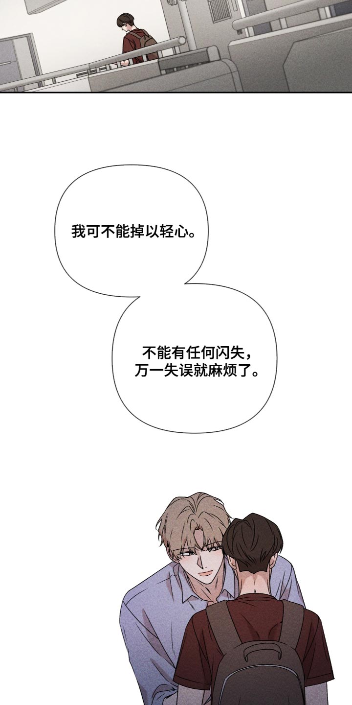 《别让我心动》第78章【第二季】我也不知道该怎么办 第2页