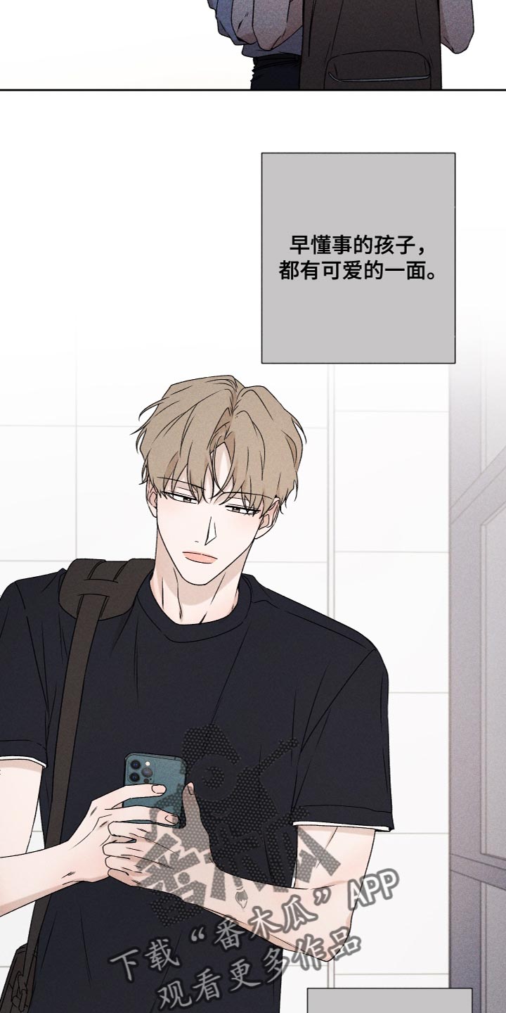 《别让我心动》第78章【第二季】我也不知道该怎么办 第3页