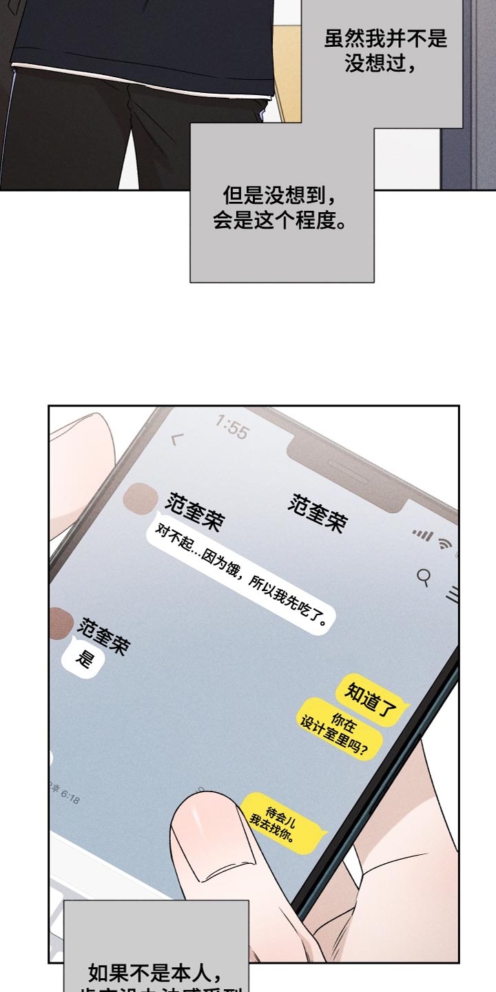 《别让我心动》第78章【第二季】我也不知道该怎么办 第4页