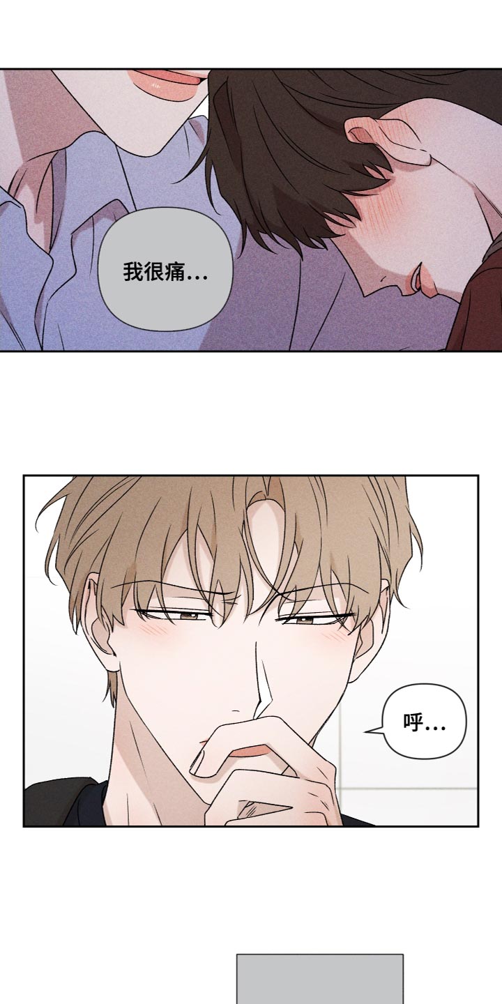 《别让我心动》第78章【第二季】我也不知道该怎么办 第6页