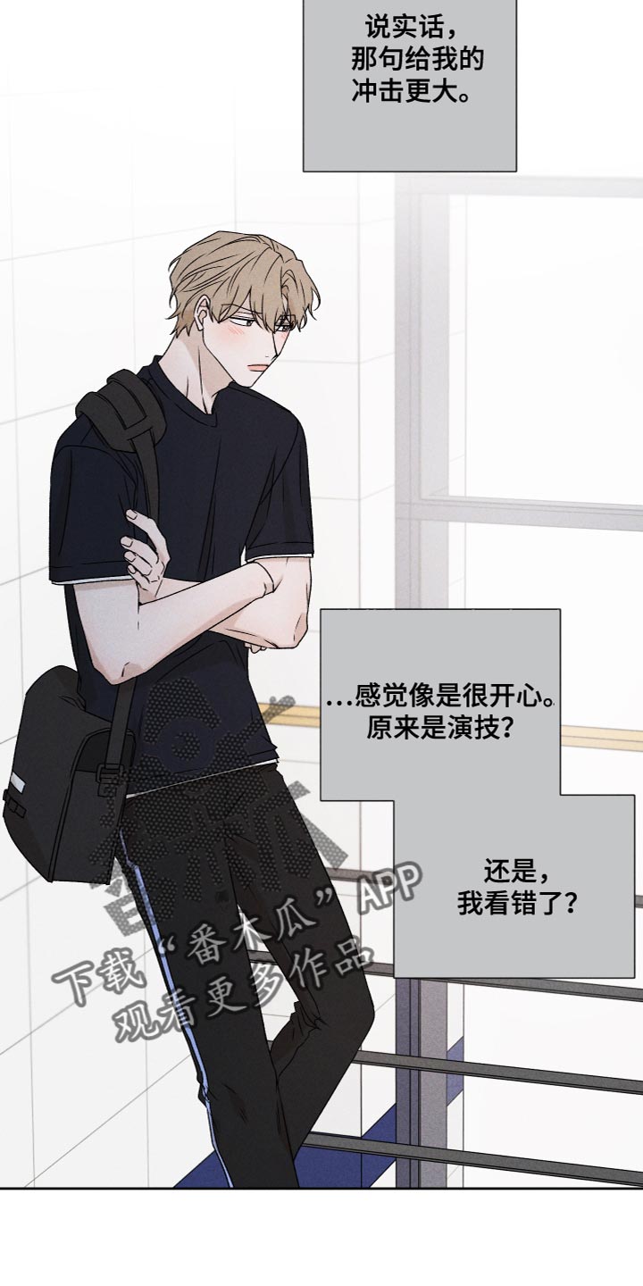 《别让我心动》第78章【第二季】我也不知道该怎么办 第7页