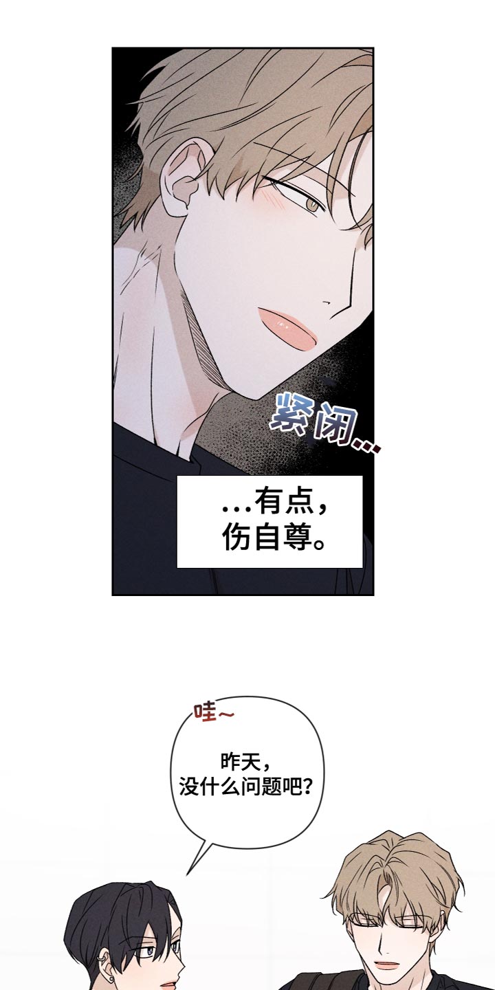 《别让我心动》第78章【第二季】我也不知道该怎么办 第8页