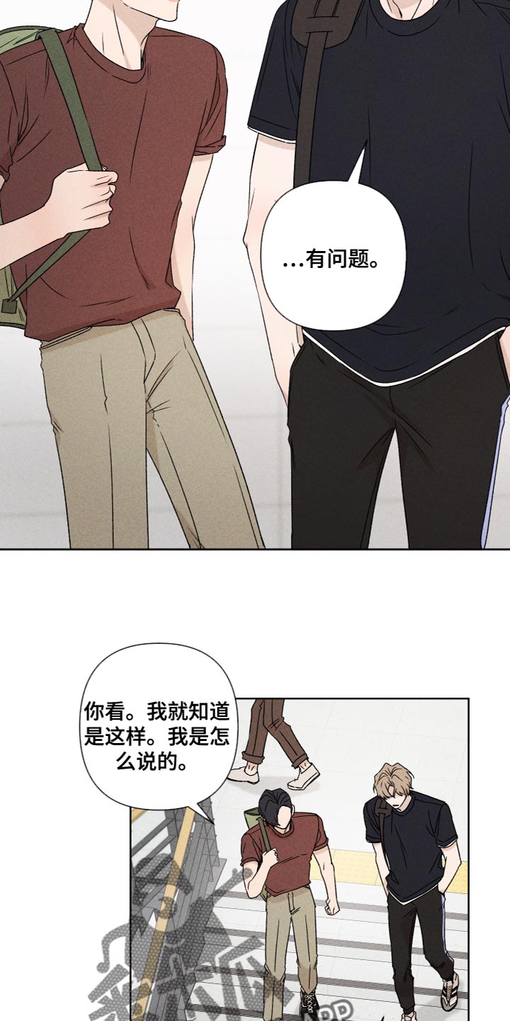 《别让我心动》第78章【第二季】我也不知道该怎么办 第9页