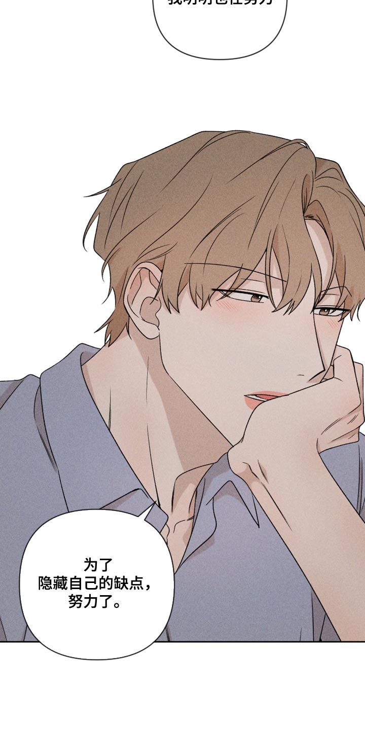 《别让我心动》第76章【第二季】拜托你一件事 第10页