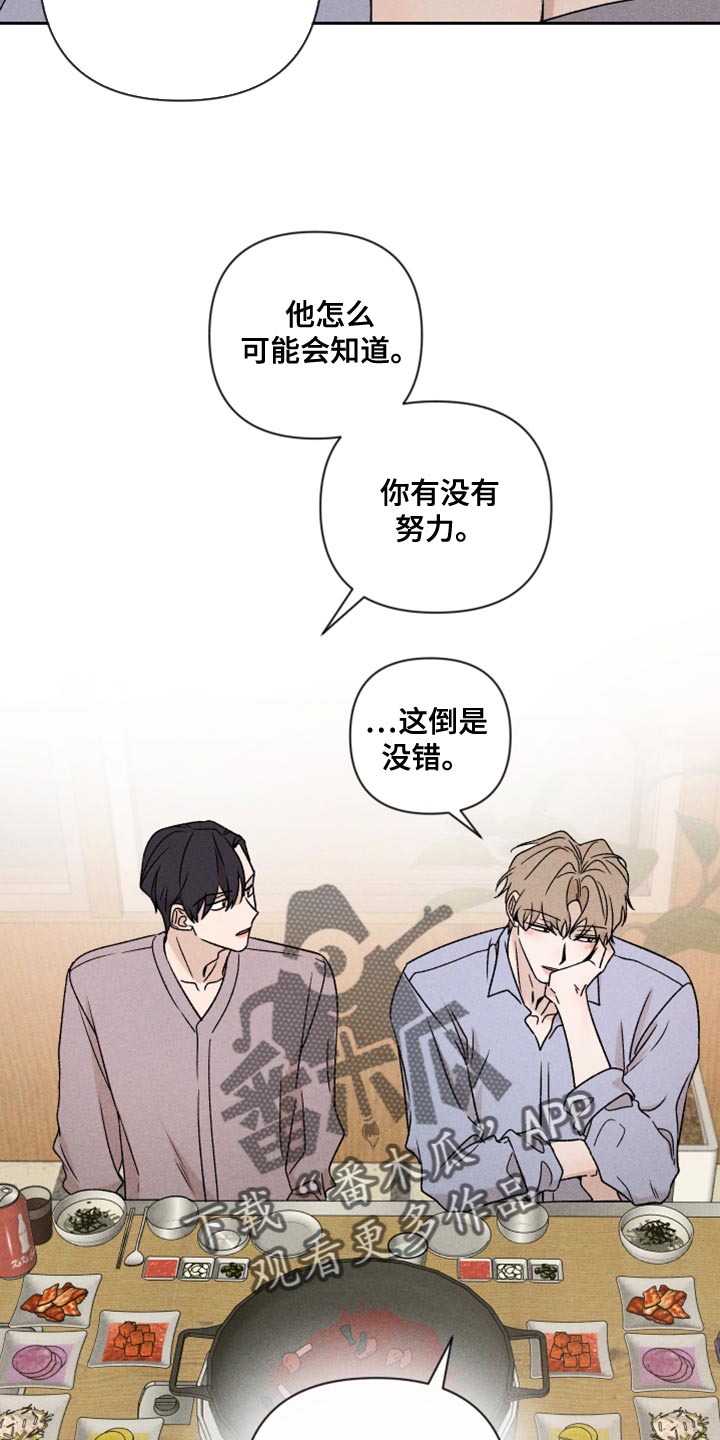 《别让我心动》第76章【第二季】拜托你一件事 第12页
