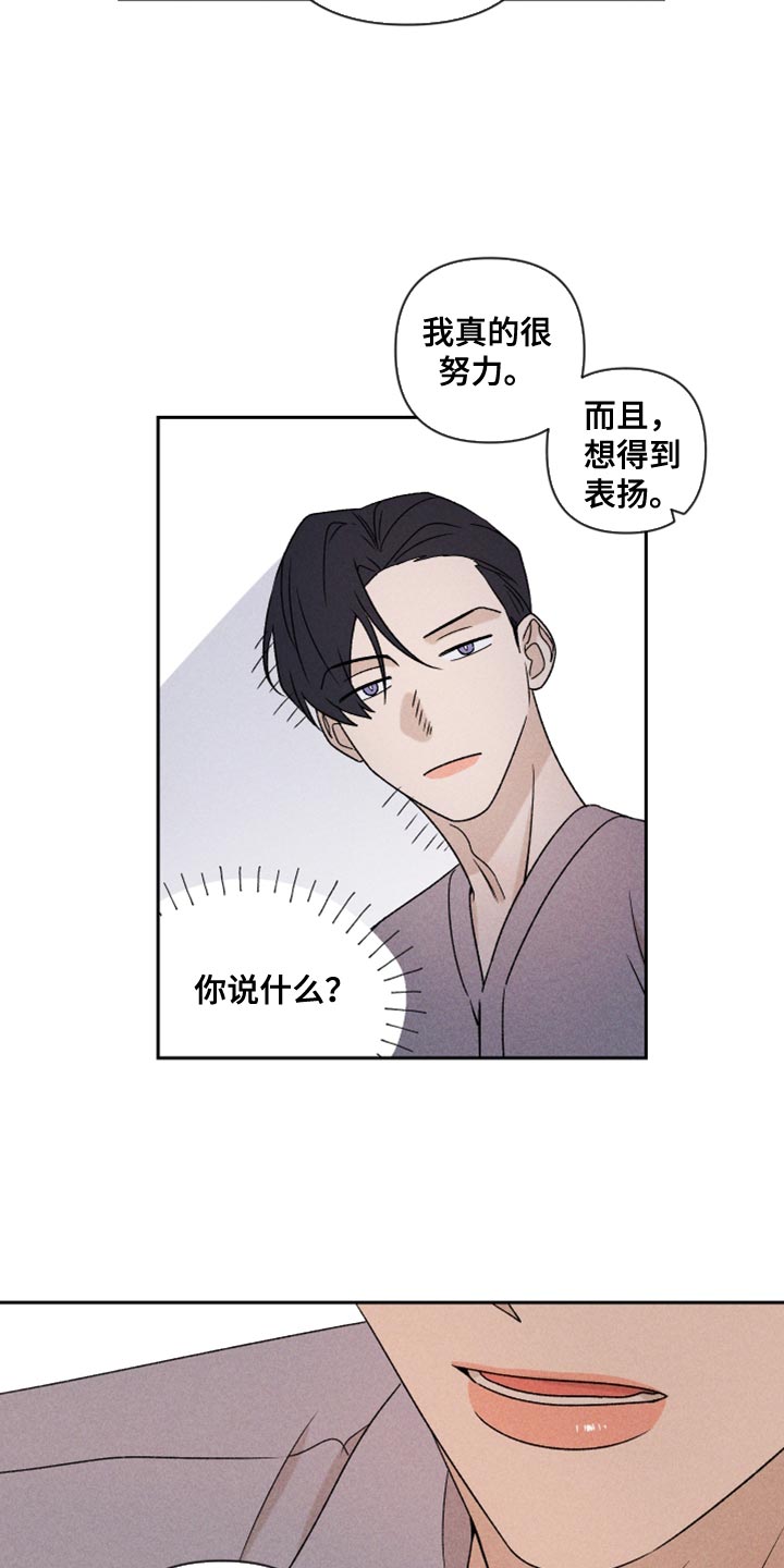 《别让我心动》第76章【第二季】拜托你一件事 第14页