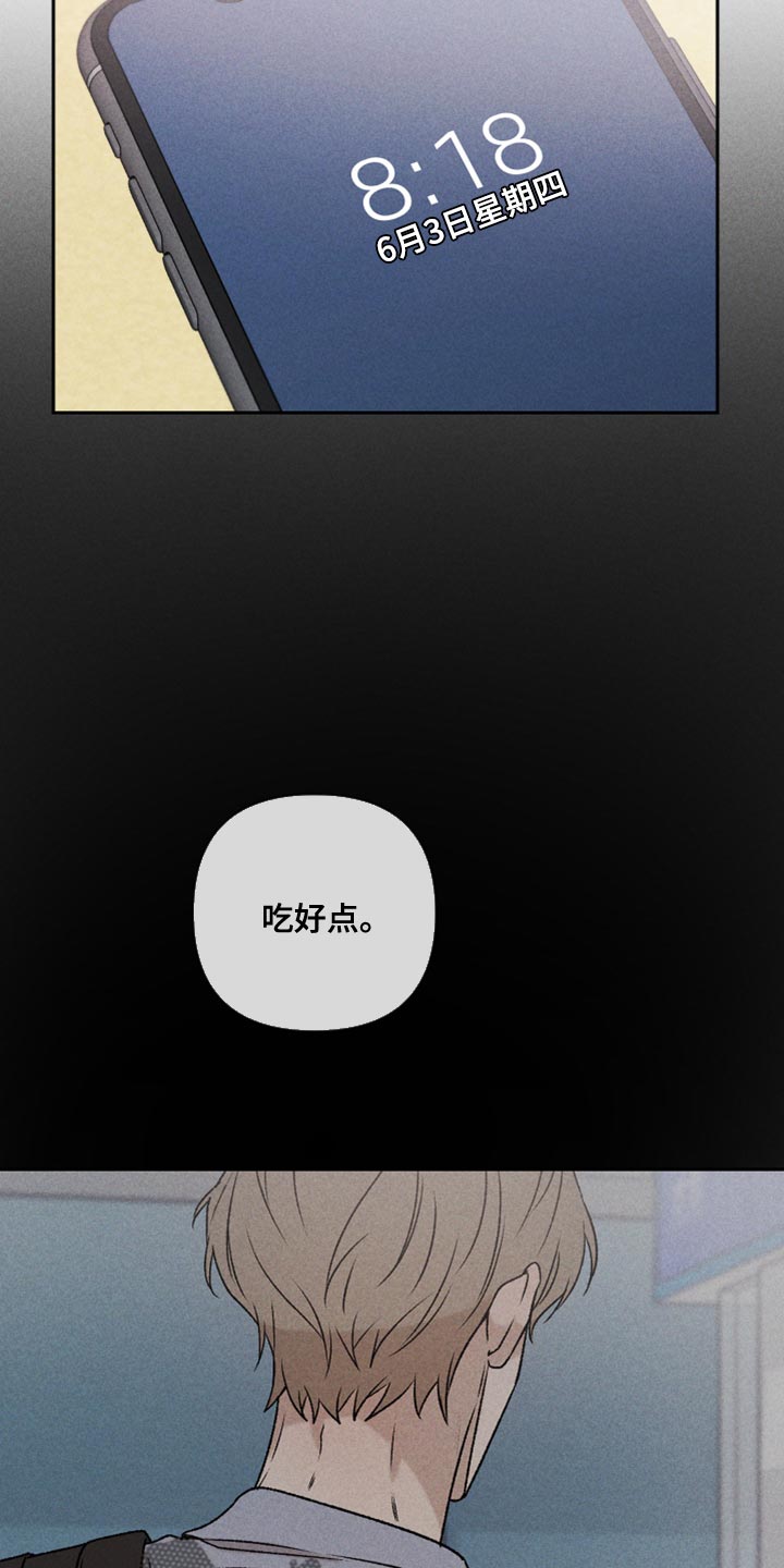 《别让我心动》第76章【第二季】拜托你一件事 第18页