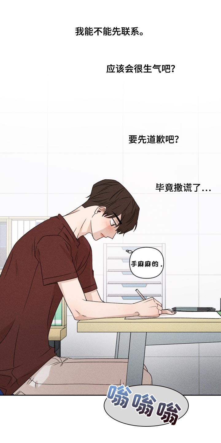 《别让我心动》第76章【第二季】拜托你一件事 第20页