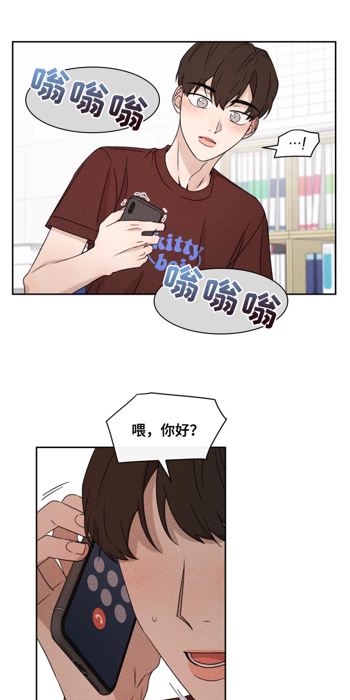 《别让我心动》第76章【第二季】拜托你一件事 第21页