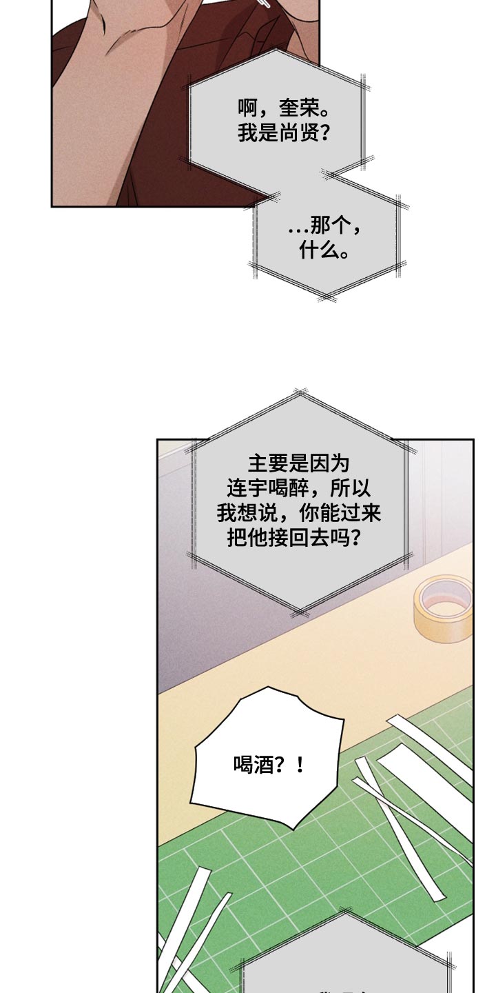 《别让我心动》第76章【第二季】拜托你一件事 第22页