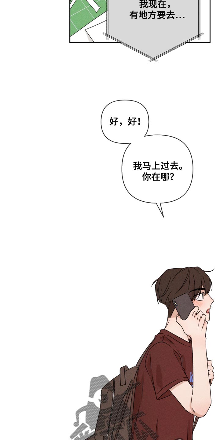 《别让我心动》第76章【第二季】拜托你一件事 第23页