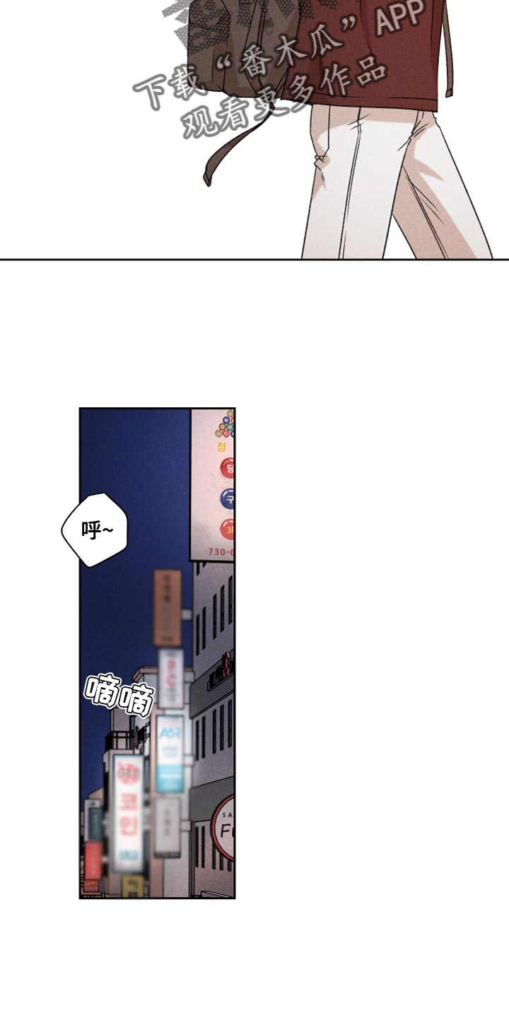 《别让我心动》第76章【第二季】拜托你一件事 第24页