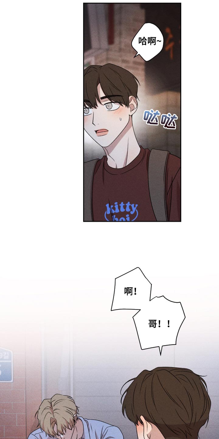 《别让我心动》第76章【第二季】拜托你一件事 第25页