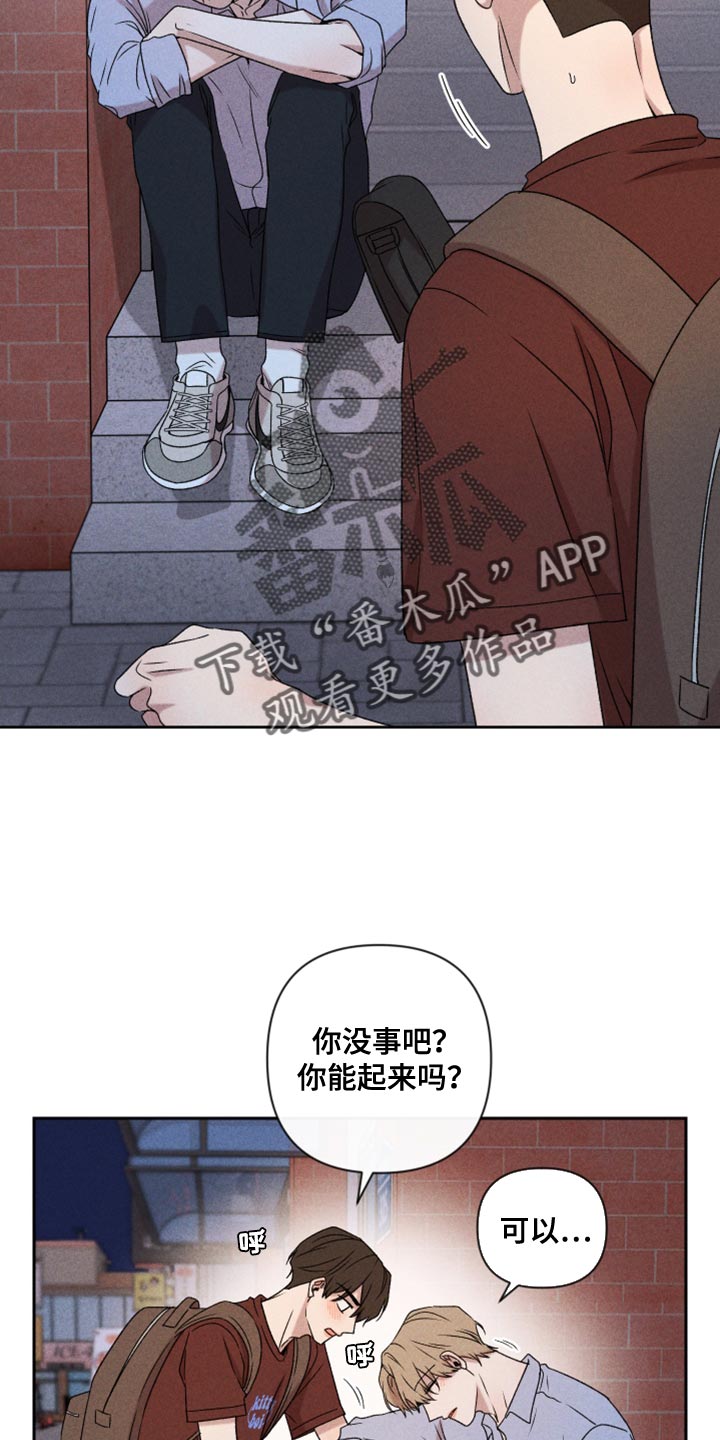 《别让我心动》第76章【第二季】拜托你一件事 第26页