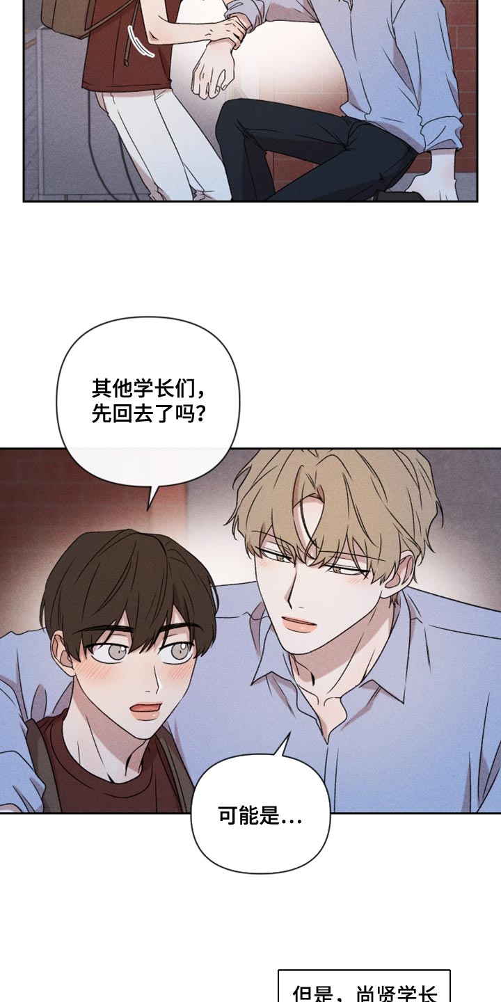 《别让我心动》第76章【第二季】拜托你一件事 第27页