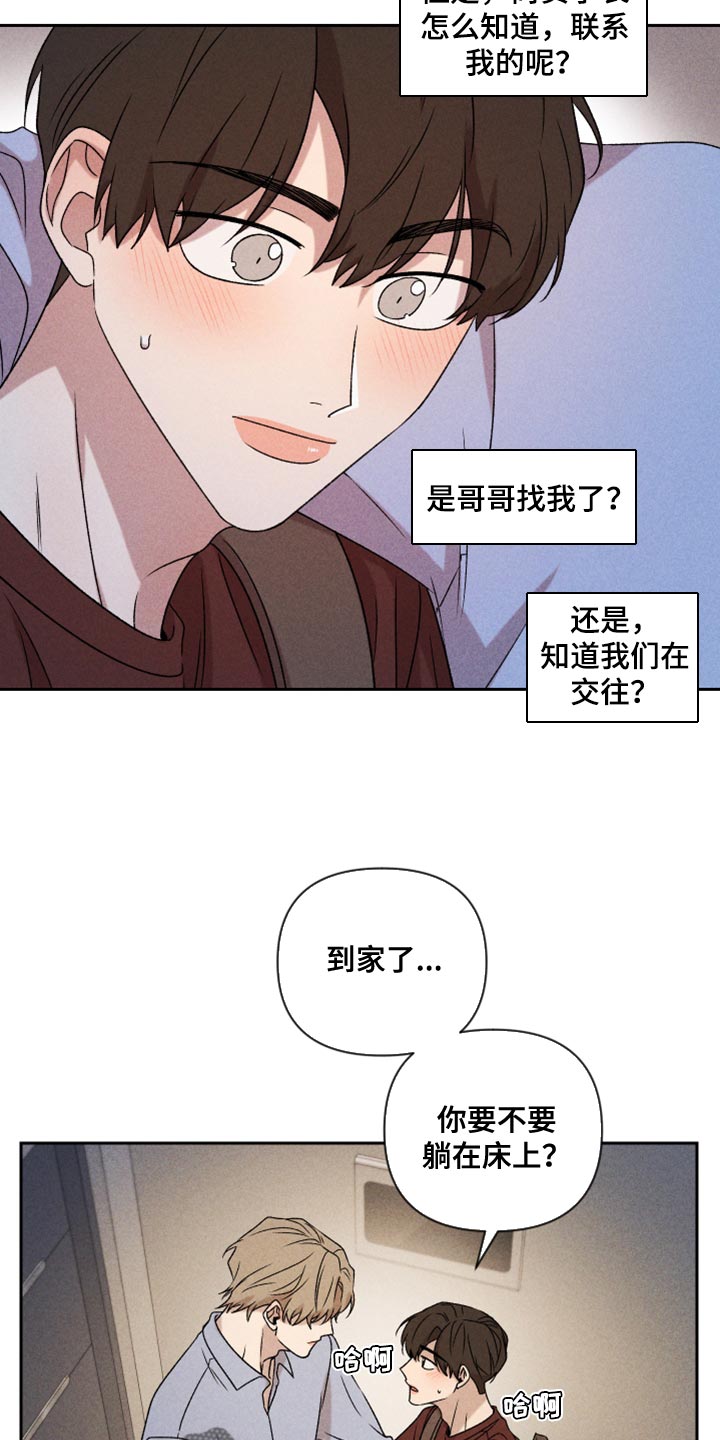 《别让我心动》第76章【第二季】拜托你一件事 第28页
