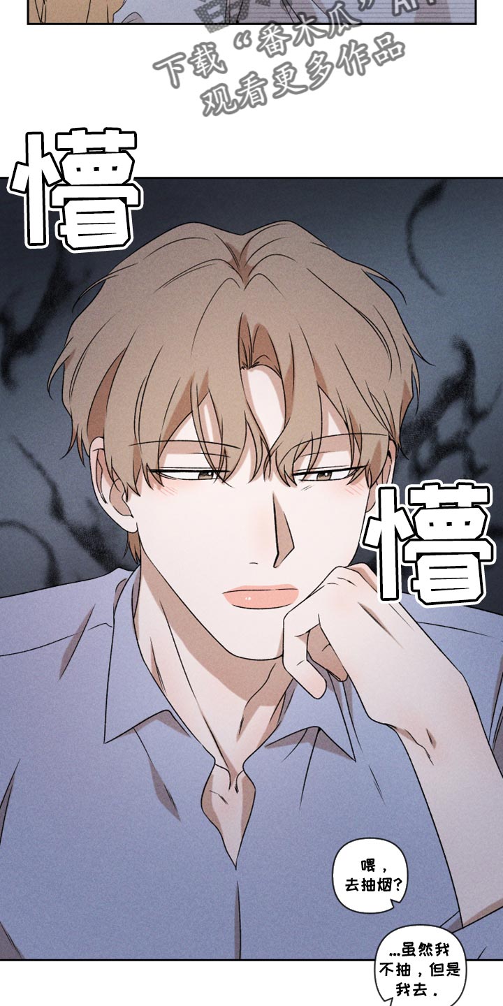 《别让我心动》第76章【第二季】拜托你一件事 第2页