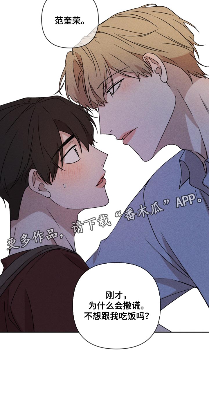 《别让我心动》第76章【第二季】拜托你一件事 第30页