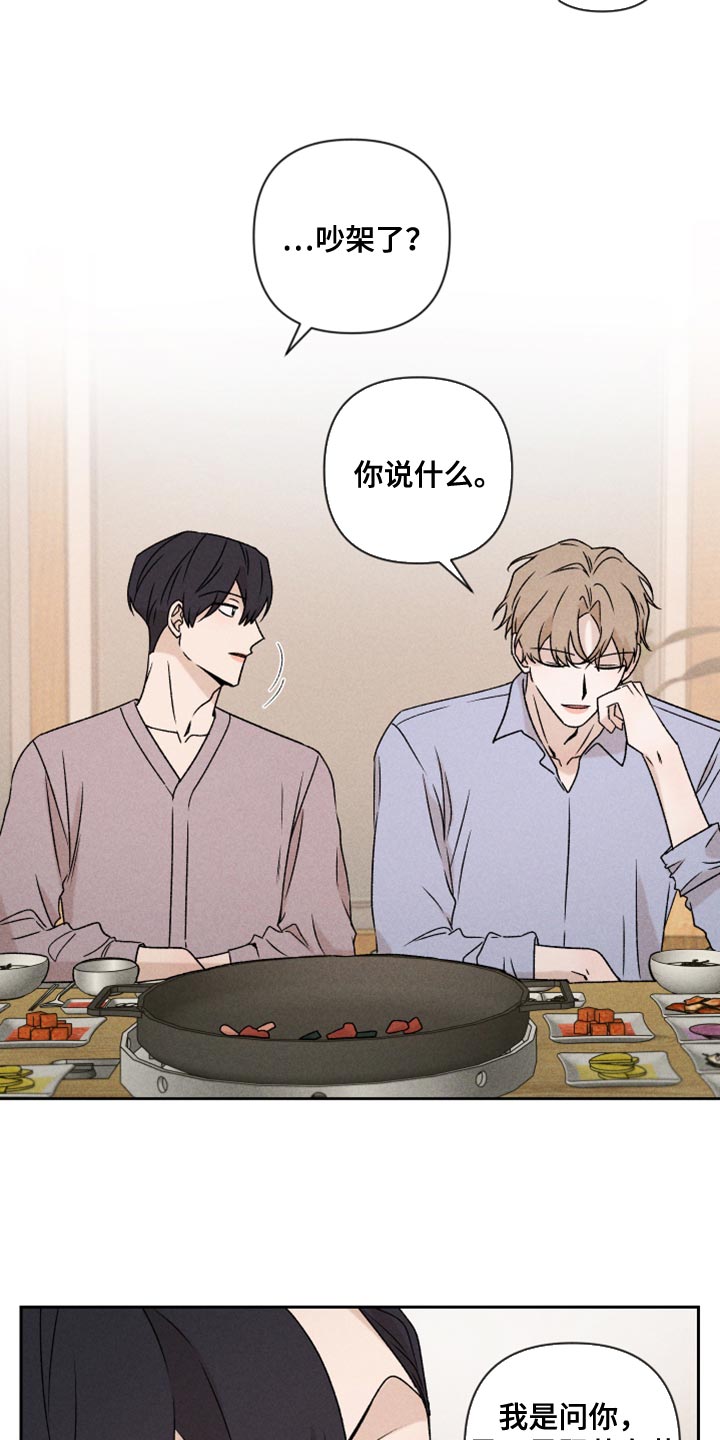 《别让我心动》第76章【第二季】拜托你一件事 第3页