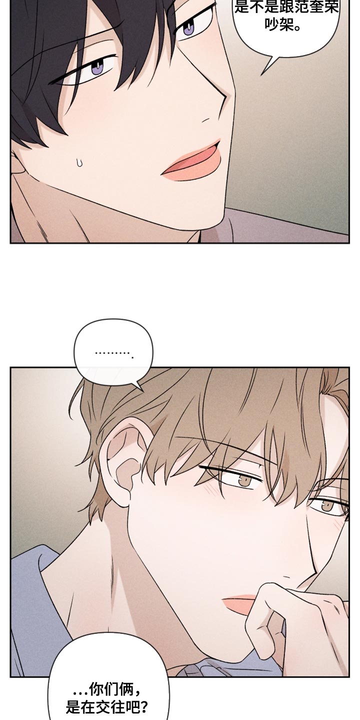 《别让我心动》第76章【第二季】拜托你一件事 第4页