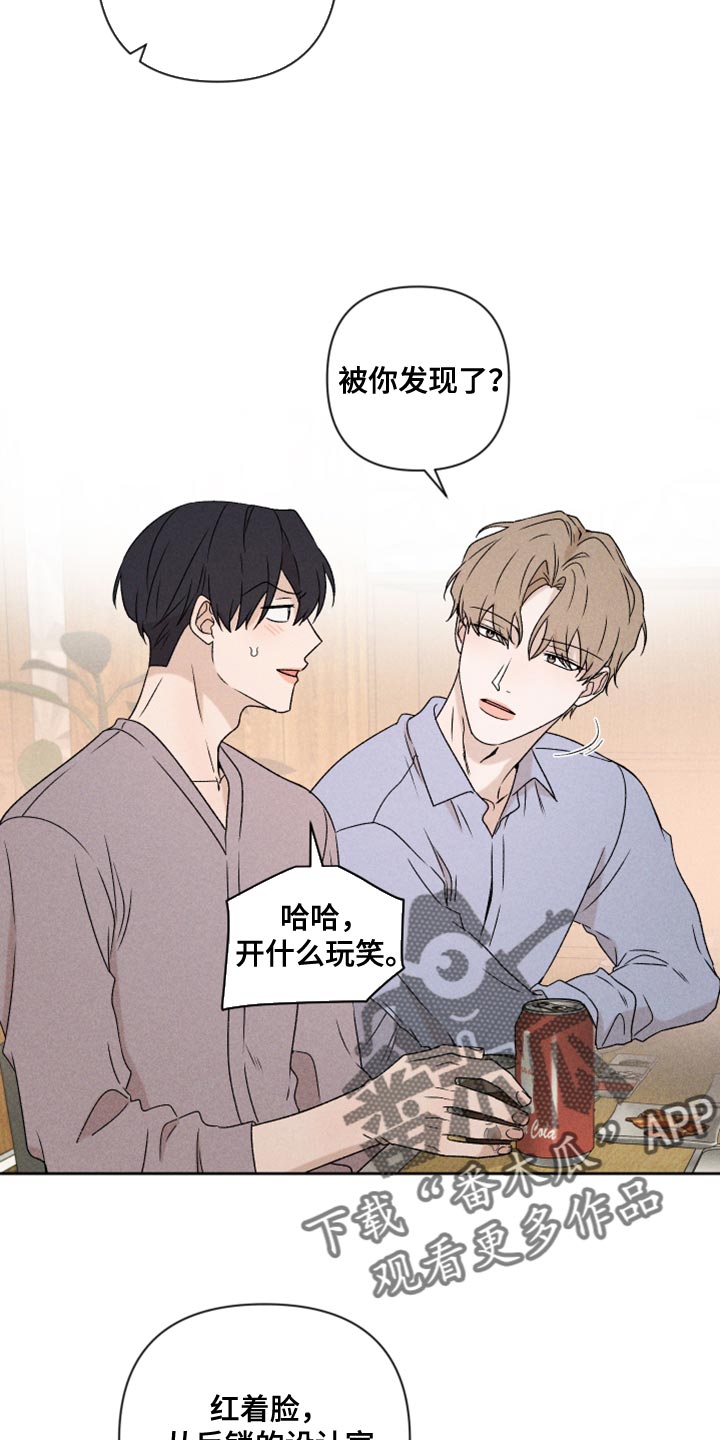 《别让我心动》第76章【第二季】拜托你一件事 第5页