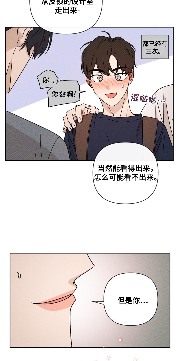 《别让我心动》第76章【第二季】拜托你一件事 第6页