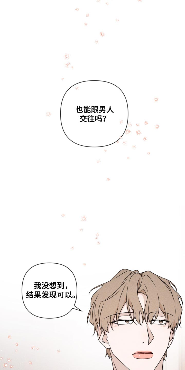 《别让我心动》第76章【第二季】拜托你一件事 第7页