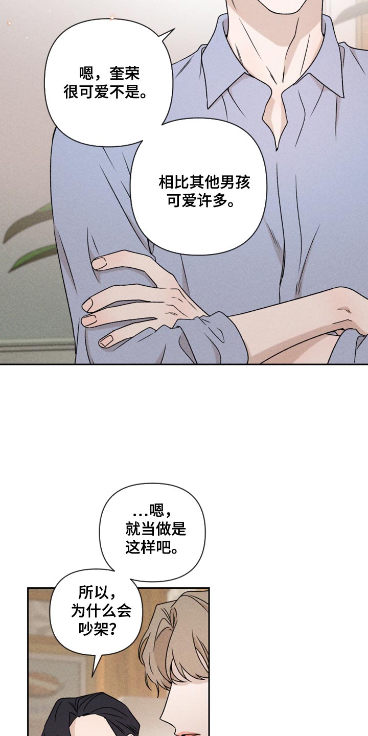 《别让我心动》第76章【第二季】拜托你一件事 第8页