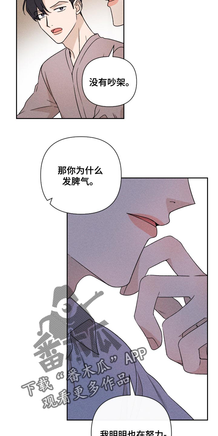 《别让我心动》第76章【第二季】拜托你一件事 第9页