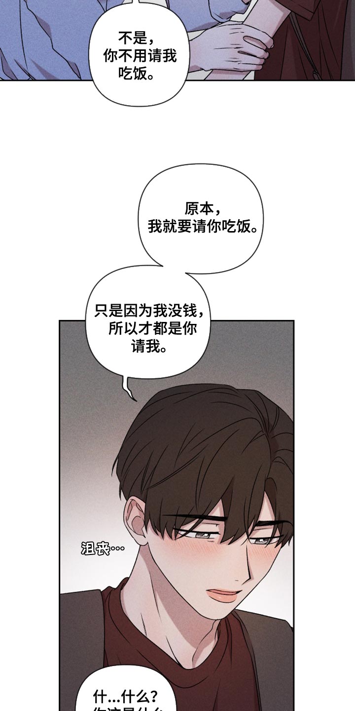 《别让我心动》第77章【第二季】我要走 第10页