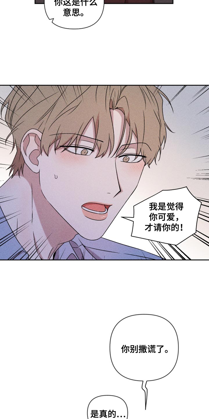 《别让我心动》第77章【第二季】我要走 第11页