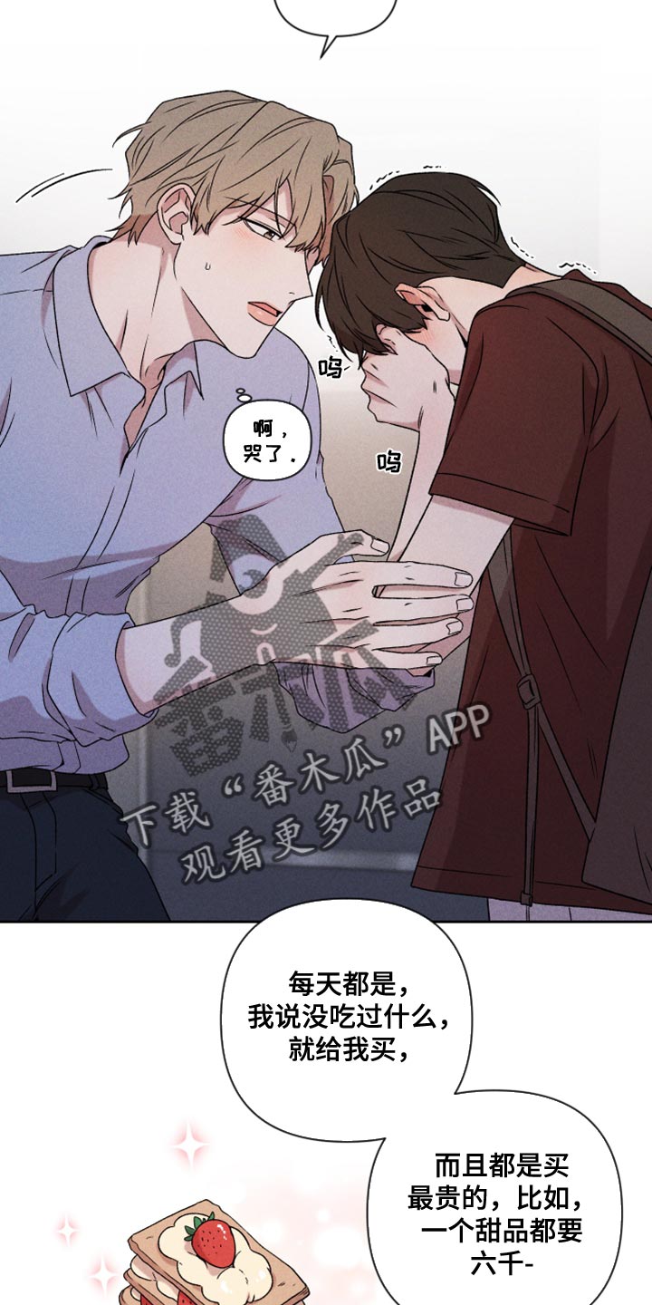 《别让我心动》第77章【第二季】我要走 第12页