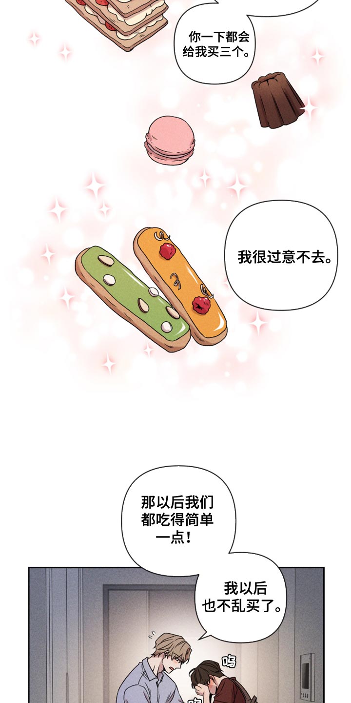 《别让我心动》第77章【第二季】我要走 第13页