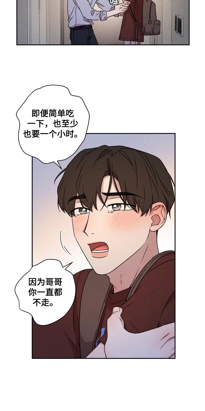 《别让我心动》第77章【第二季】我要走 第14页