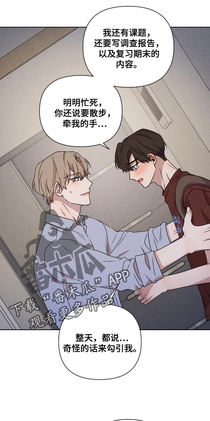 《别让我心动》第77章【第二季】我要走 第15页