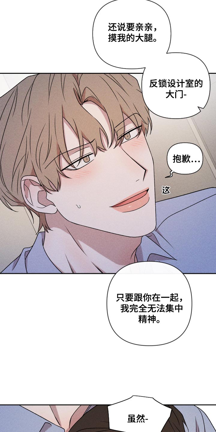 《别让我心动》第77章【第二季】我要走 第16页